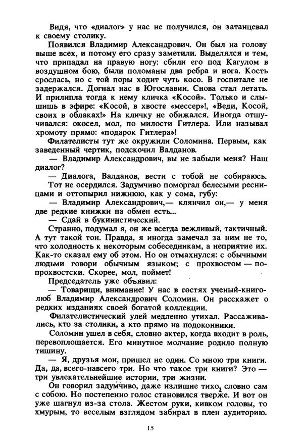 Борис Челышев - В поисках исчезающих книг - Страница № 16