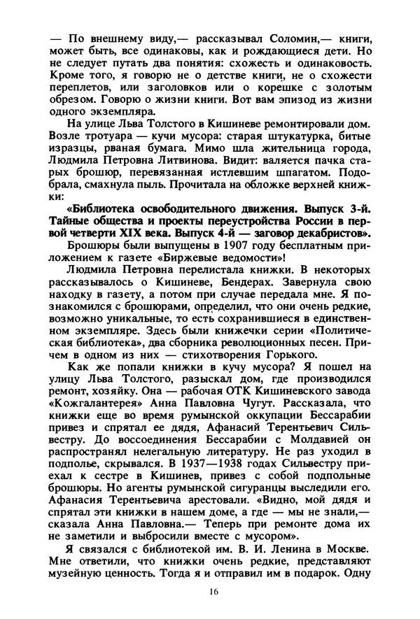 Борис Челышев - В поисках исчезающих книг - Страница № 17