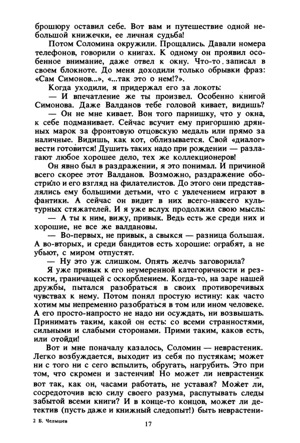 Борис Челышев - В поисках исчезающих книг - Страница № 18
