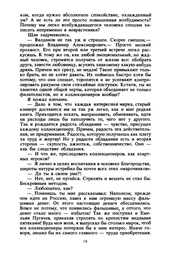 Борис Челышев - В поисках исчезающих книг - Страница № 19