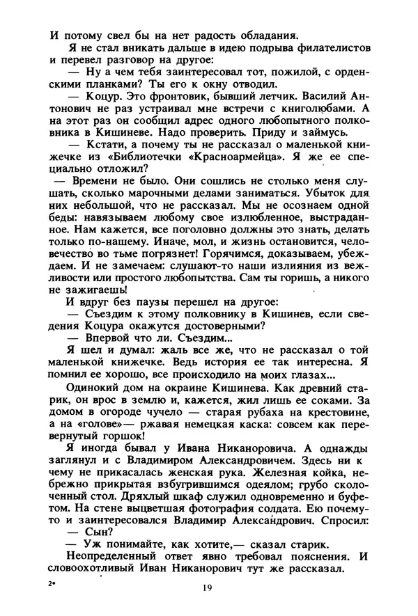 Борис Челышев - В поисках исчезающих книг - Страница № 20
