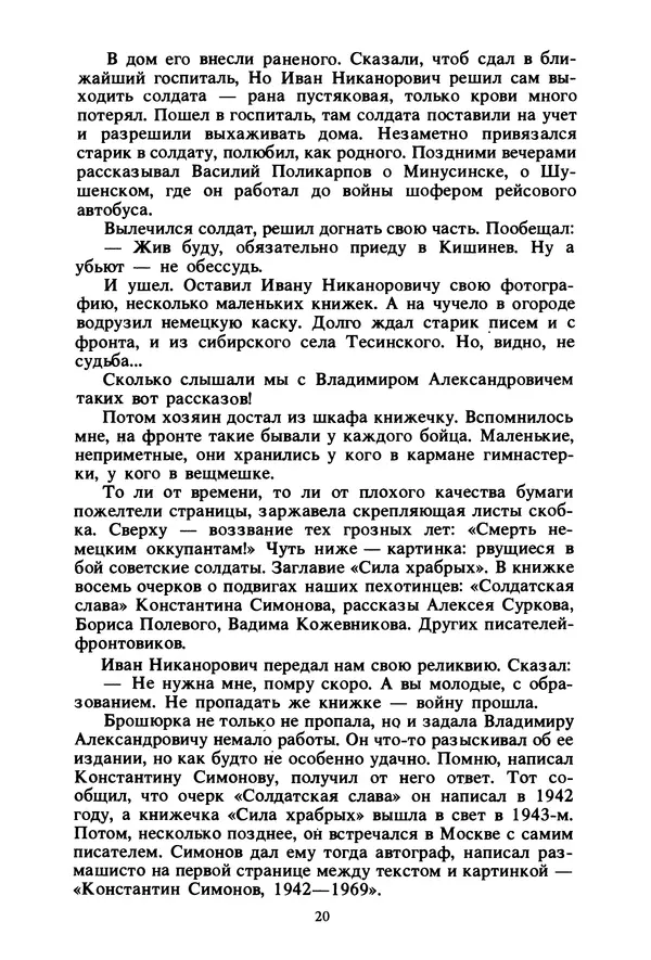 Борис Челышев - В поисках исчезающих книг - Страница № 21