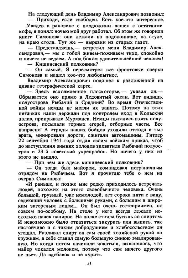 Борис Челышев - В поисках исчезающих книг - Страница № 22
