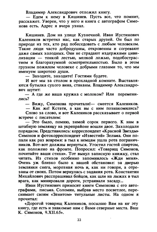Борис Челышев - В поисках исчезающих книг - Страница № 23