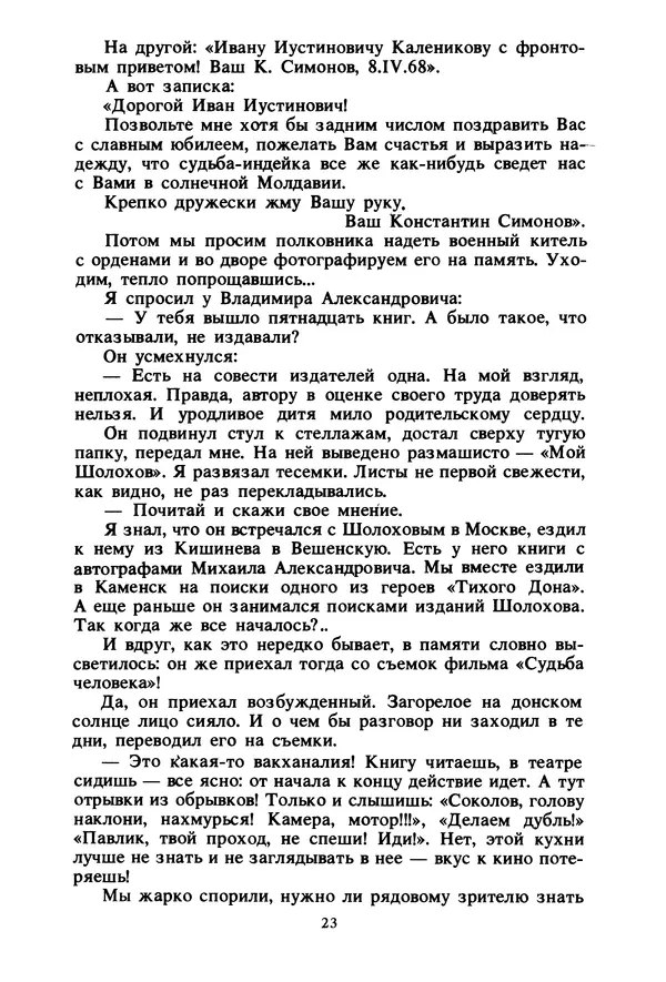 Борис Челышев - В поисках исчезающих книг - Страница № 24