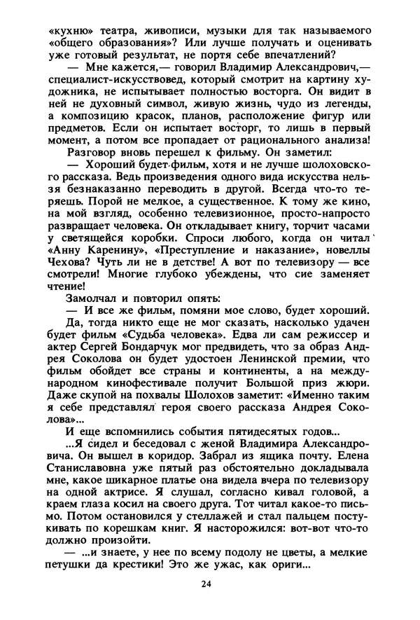 Борис Челышев - В поисках исчезающих книг - Страница № 25