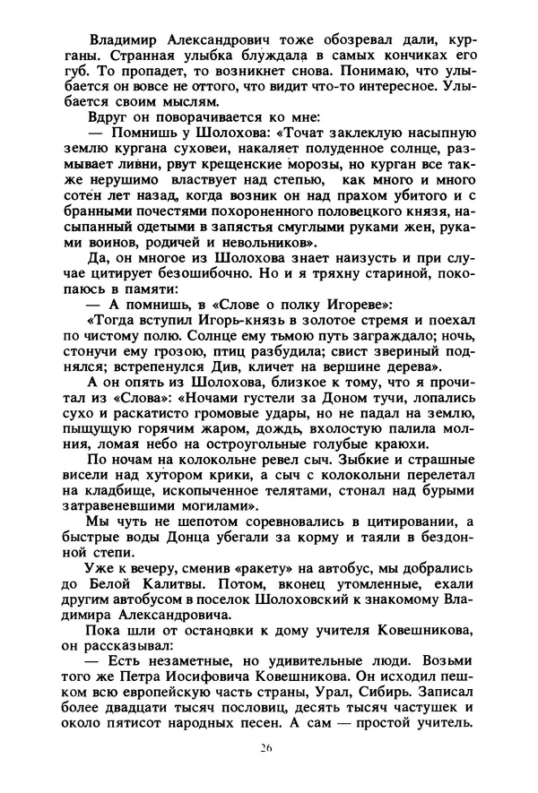 Борис Челышев - В поисках исчезающих книг - Страница № 27