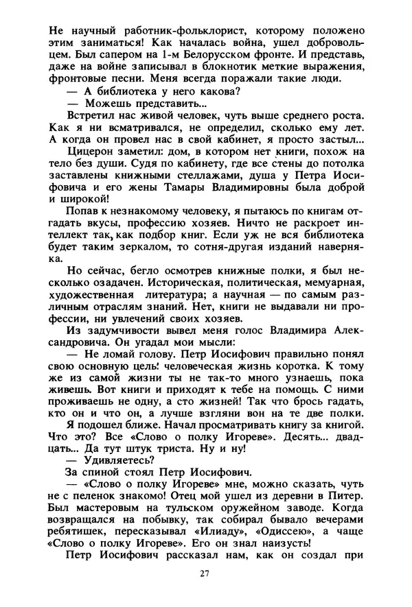 Борис Челышев - В поисках исчезающих книг - Страница № 28
