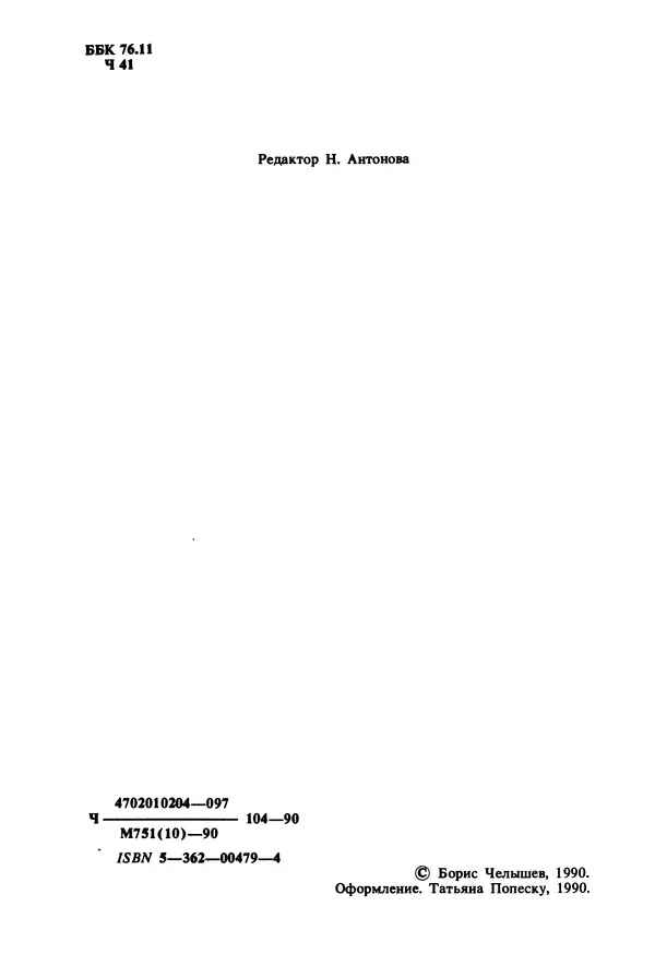 Борис Челышев - В поисках исчезающих книг - Страница № 3