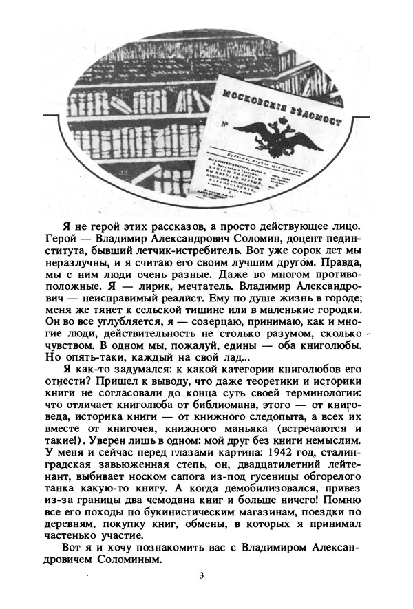 Борис Челышев - В поисках исчезающих книг - Страница № 4