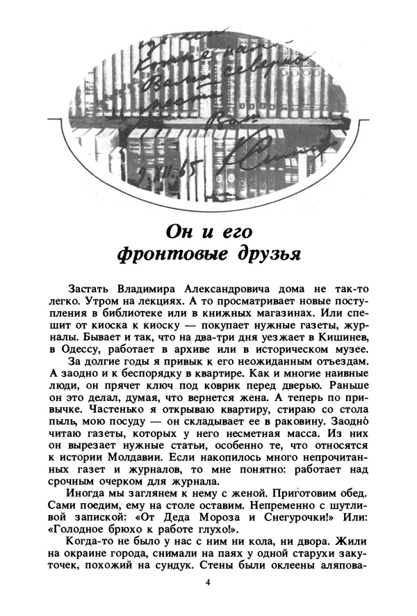 Борис Челышев - В поисках исчезающих книг - Страница № 5