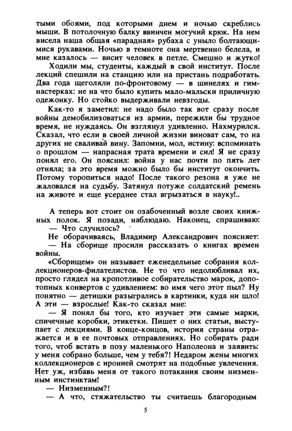 Борис Челышев - В поисках исчезающих книг - Страница № 6