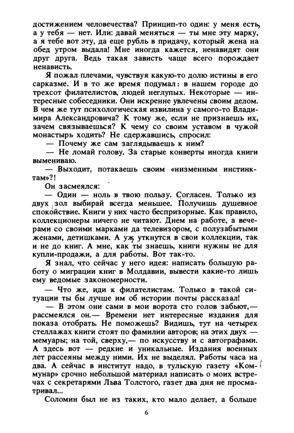 Борис Челышев - В поисках исчезающих книг - Страница № 7