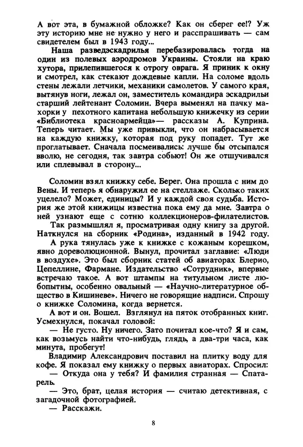 Борис Челышев - В поисках исчезающих книг - Страница № 9