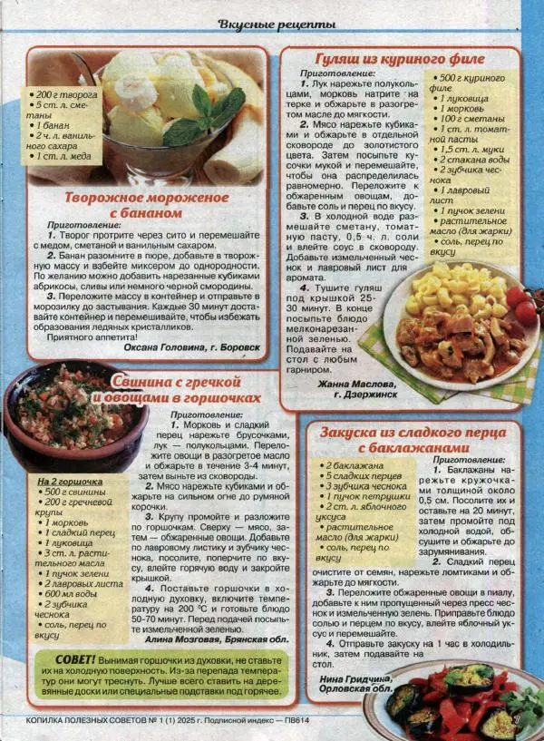  журнал «Копилка полезных советов» - Копилка полезных советов 2025 №1(1) - Страница № 7