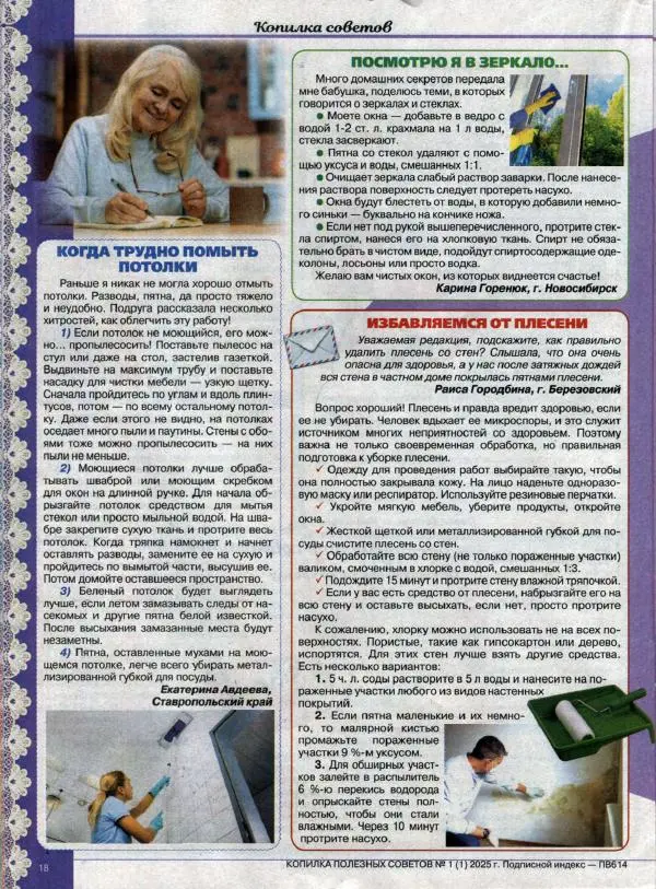  журнал «Копилка полезных советов» - Копилка полезных советов 2025 №1(1) - Страница № 18
