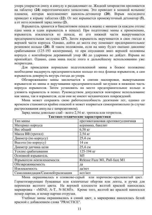 А. Алекна - Инженерные боеприпасы иностранных армий - Страница № 12