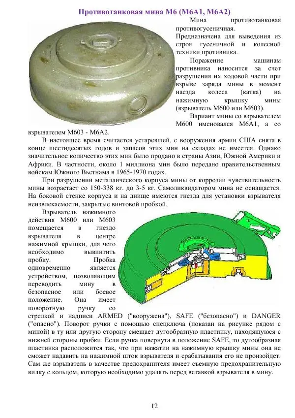 А. Алекна - Инженерные боеприпасы иностранных армий - Страница № 13