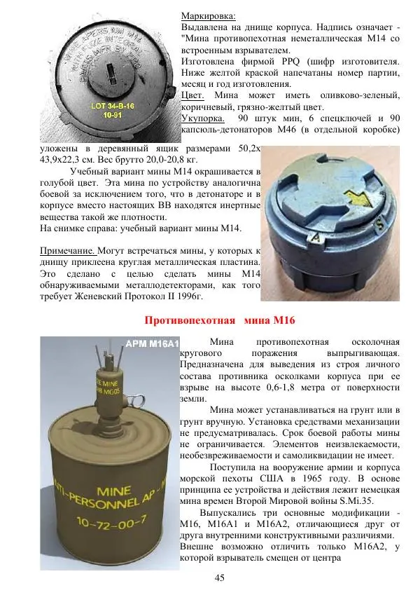 А. Алекна - Инженерные боеприпасы иностранных армий - Страница № 46