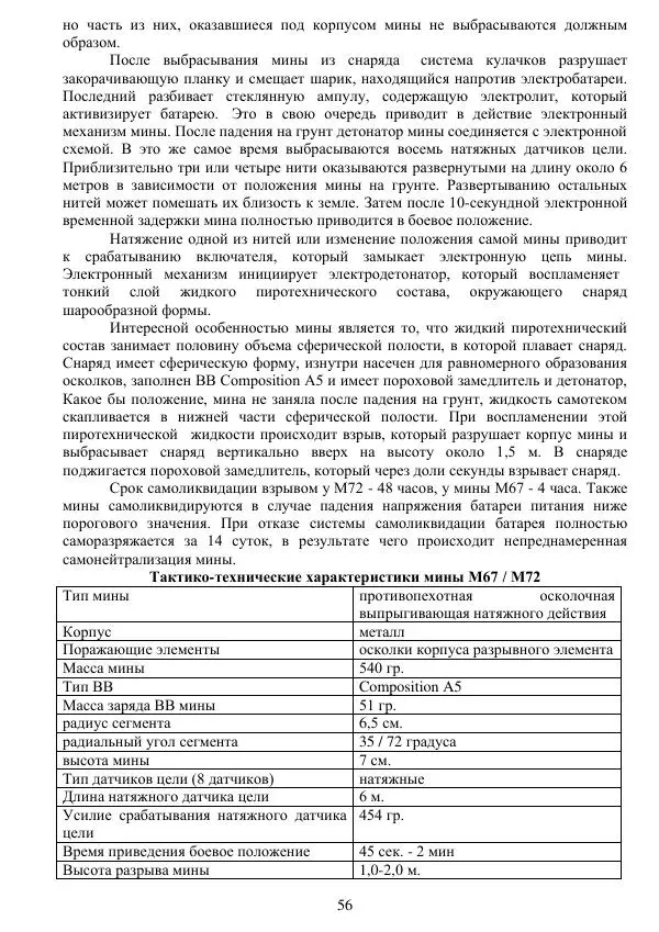 А. Алекна - Инженерные боеприпасы иностранных армий - Страница № 57