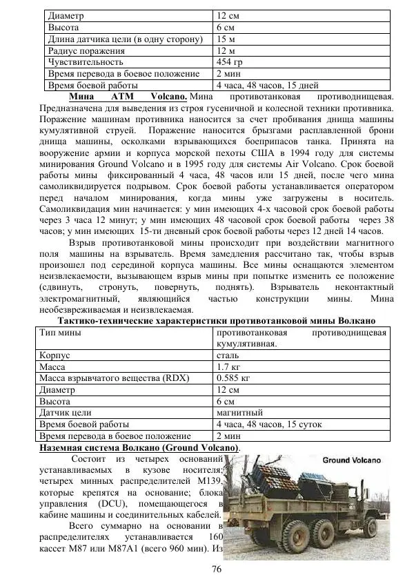 А. Алекна - Инженерные боеприпасы иностранных армий - Страница № 77