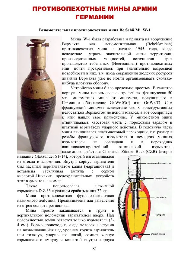 А. Алекна - Инженерные боеприпасы иностранных армий - Страница № 82