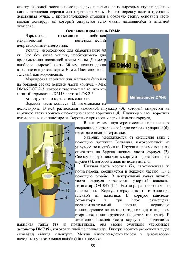 А. Алекна - Инженерные боеприпасы иностранных армий - Страница № 100