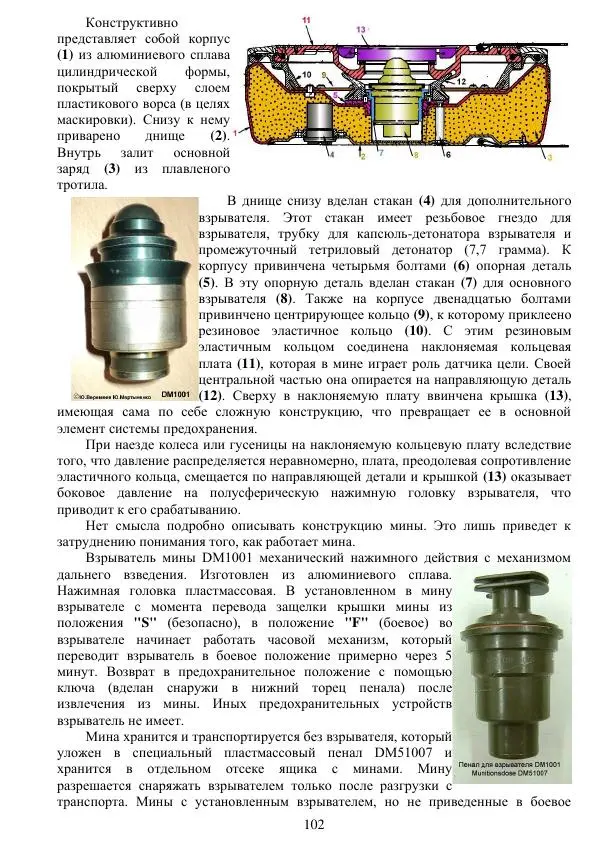 А. Алекна - Инженерные боеприпасы иностранных армий - Страница № 103