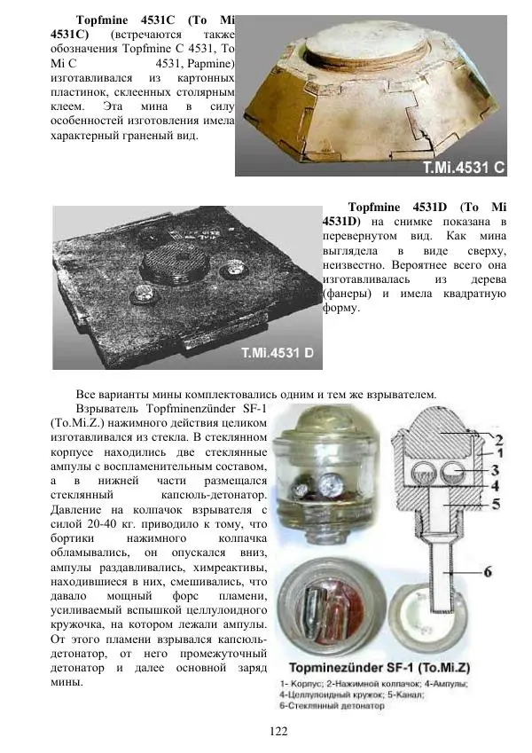 А. Алекна - Инженерные боеприпасы иностранных армий - Страница № 123