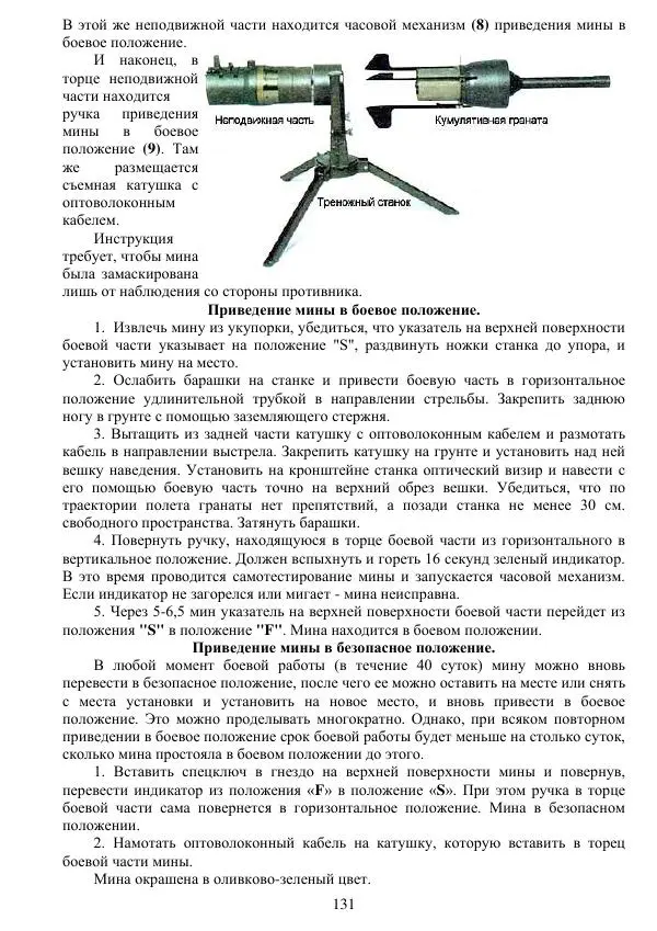 А. Алекна - Инженерные боеприпасы иностранных армий - Страница № 132