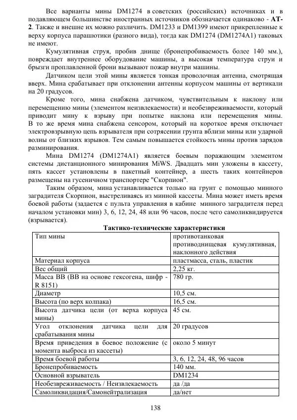 А. Алекна - Инженерные боеприпасы иностранных армий - Страница № 139