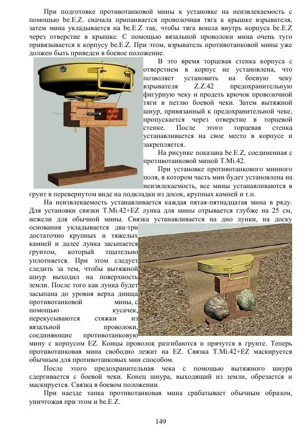 А. Алекна - Инженерные боеприпасы иностранных армий - Страница № 150