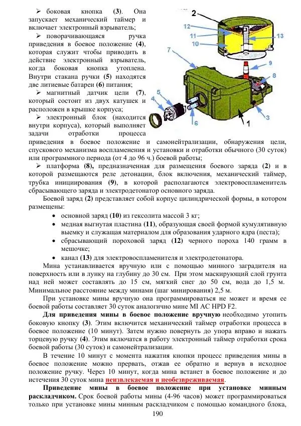 А. Алекна - Инженерные боеприпасы иностранных армий - Страница № 191