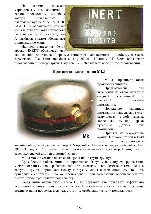А. Алекна - Инженерные боеприпасы иностранных армий - Страница № 223