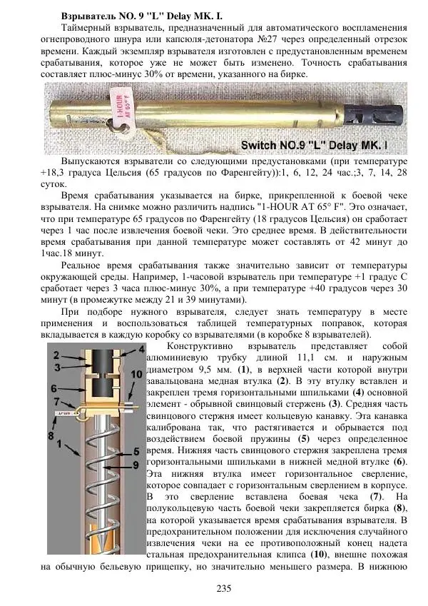 А. Алекна - Инженерные боеприпасы иностранных армий - Страница № 236