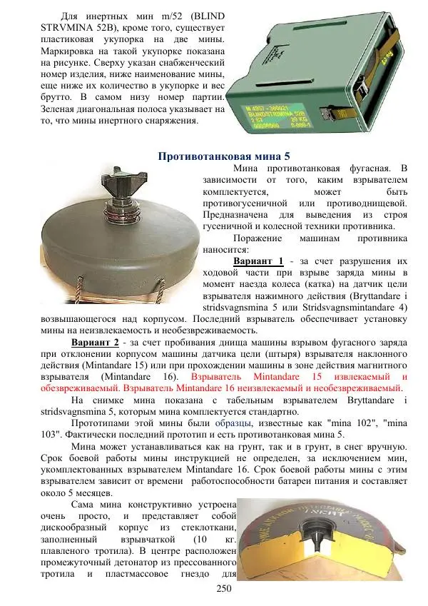 А. Алекна - Инженерные боеприпасы иностранных армий - Страница № 251