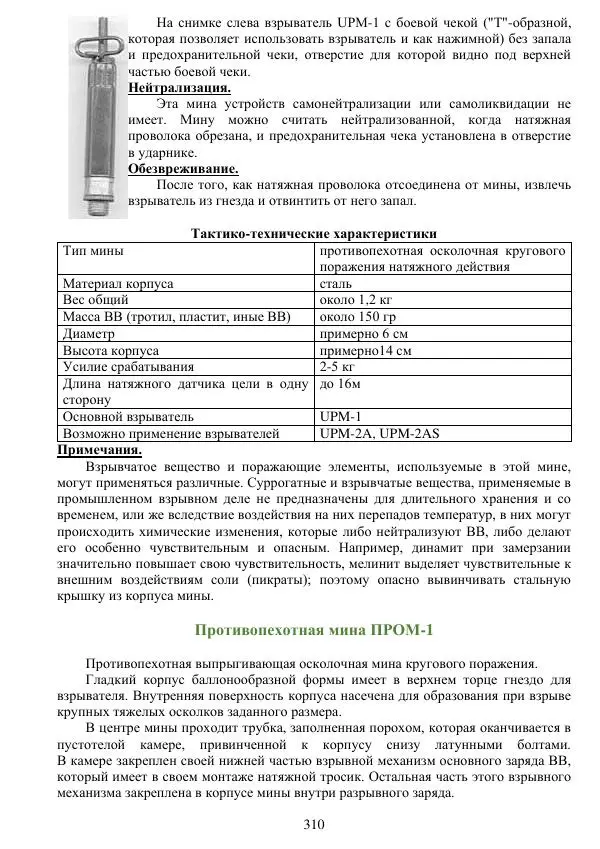 А. Алекна - Инженерные боеприпасы иностранных армий - Страница № 311