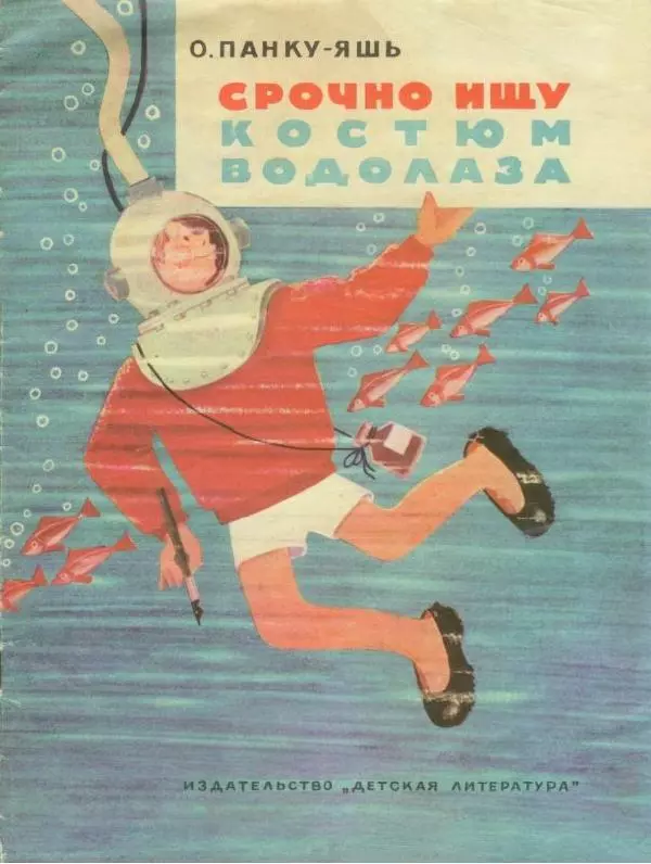Октав Панку-Яшь - Срочно ищу костюм водолаза - Страница № 1