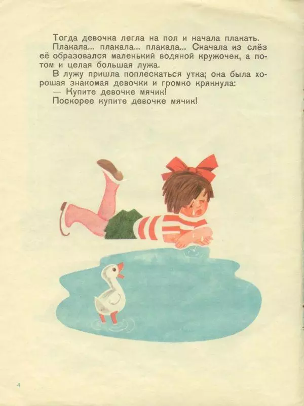 Октав Панку-Яшь - Срочно ищу костюм водолаза - Страница № 6