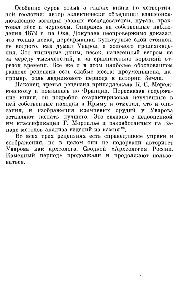 Александр Формозов - Начало изучения каменного века в России: Первые книги - Страница № 103