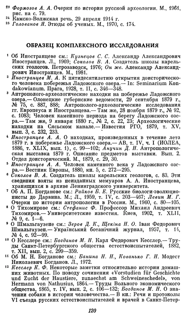 Александр Формозов - Начало изучения каменного века в России: Первые книги - Страница № 121