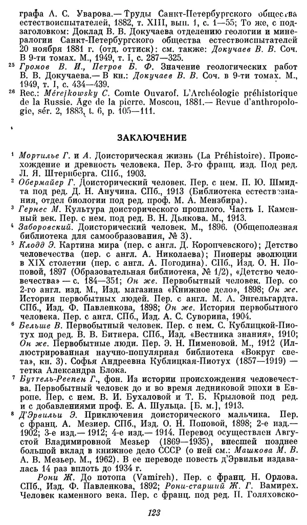 Александр Формозов - Начало изучения каменного века в России: Первые книги - Страница № 124