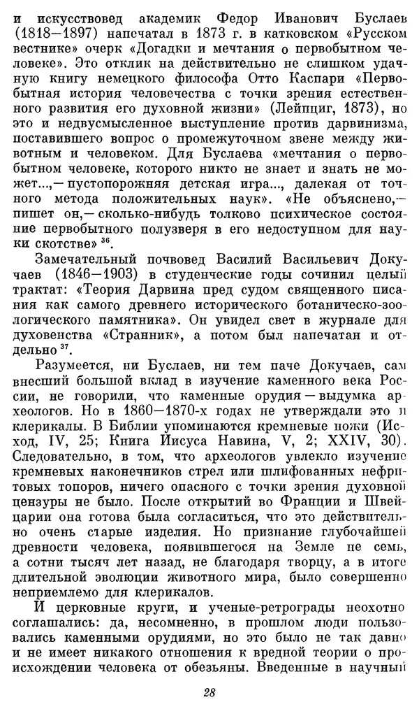Александр Формозов - Начало изучения каменного века в России: Первые книги - Страница № 29