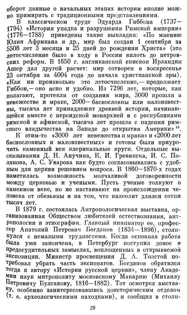 Александр Формозов - Начало изучения каменного века в России: Первые книги - Страница № 30