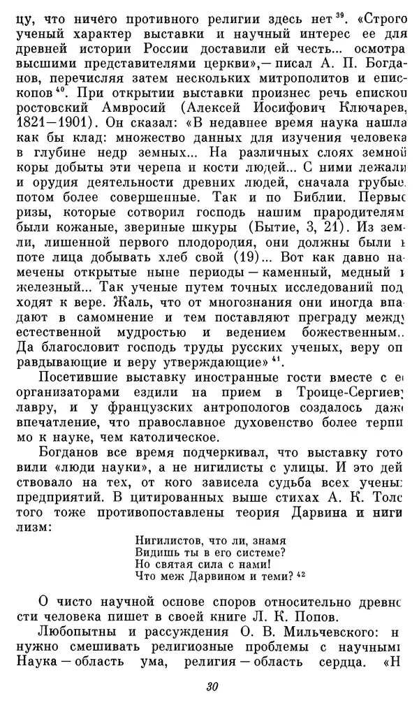 Александр Формозов - Начало изучения каменного века в России: Первые книги - Страница № 31