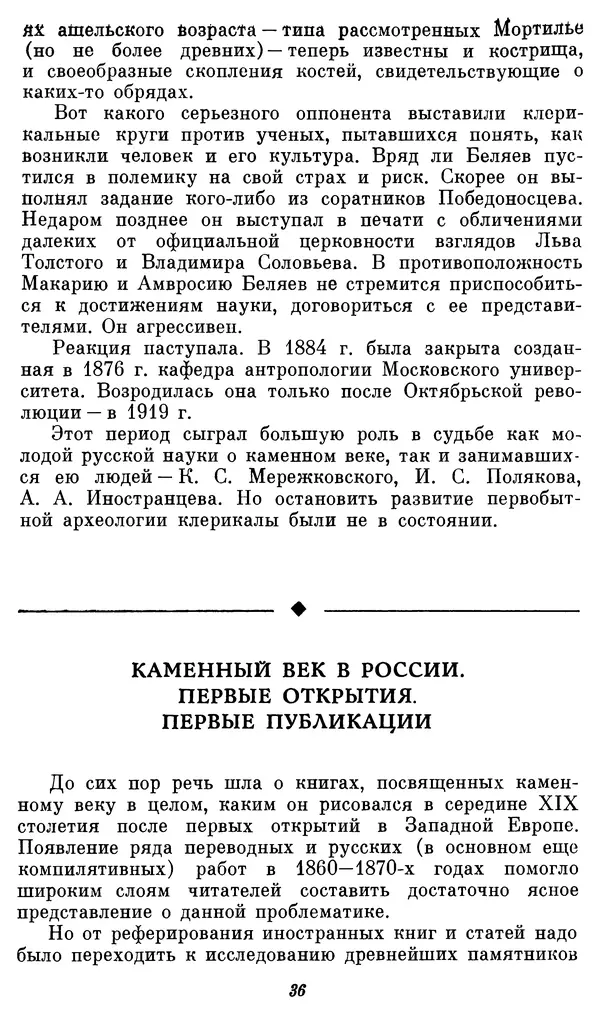 Александр Формозов - Начало изучения каменного века в России: Первые книги - Страница № 37