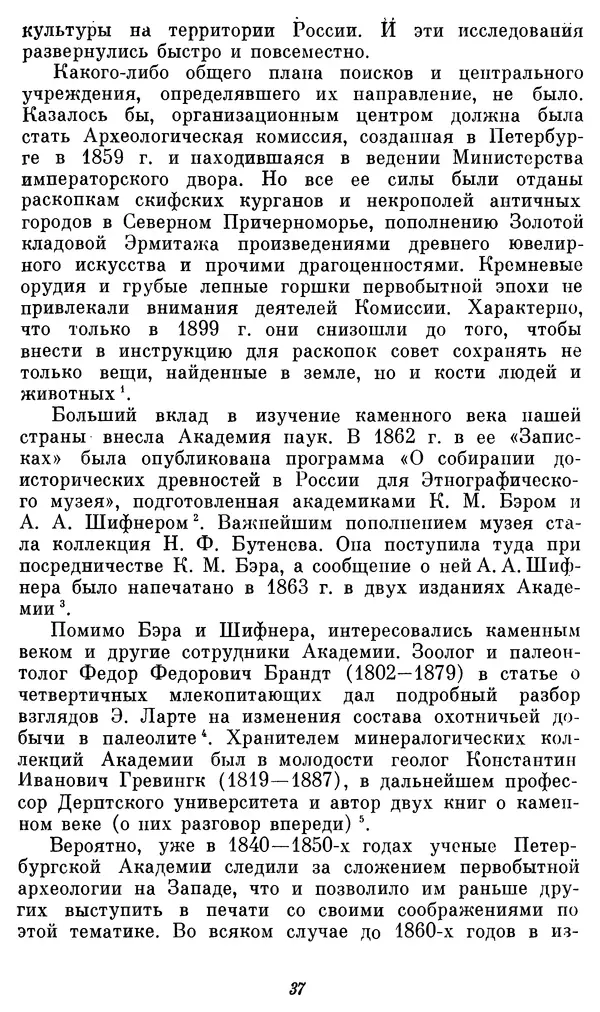 Александр Формозов - Начало изучения каменного века в России: Первые книги - Страница № 38