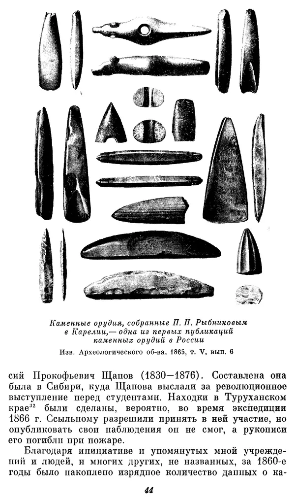 Александр Формозов - Начало изучения каменного века в России: Первые книги - Страница № 45