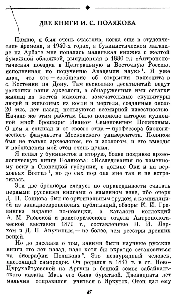 Александр Формозов - Начало изучения каменного века в России: Первые книги - Страница № 48