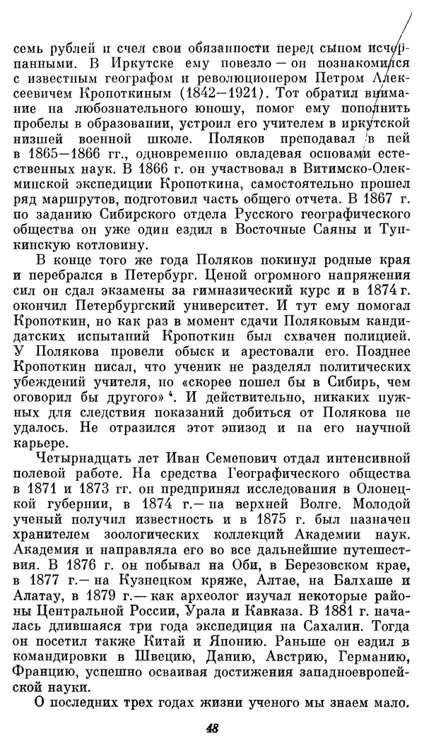 Александр Формозов - Начало изучения каменного века в России: Первые книги - Страница № 49